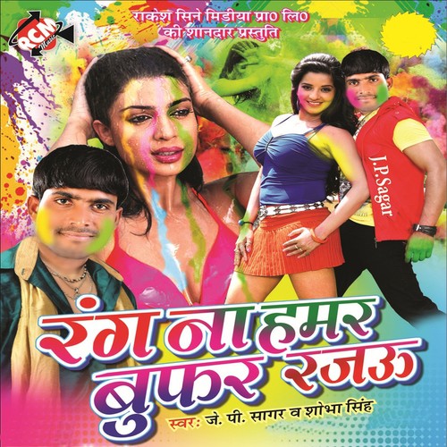 Age Topbe Ta Rang Dem Pichhar - J.P Sagar, Sobha Singh