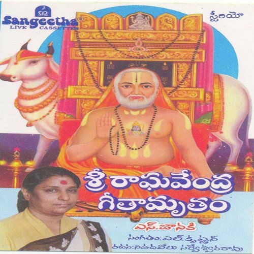 Jagamunelu Sri Raghavendra - Various Artists