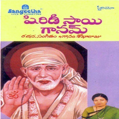 Sri Sai Paramatma - Various Artists