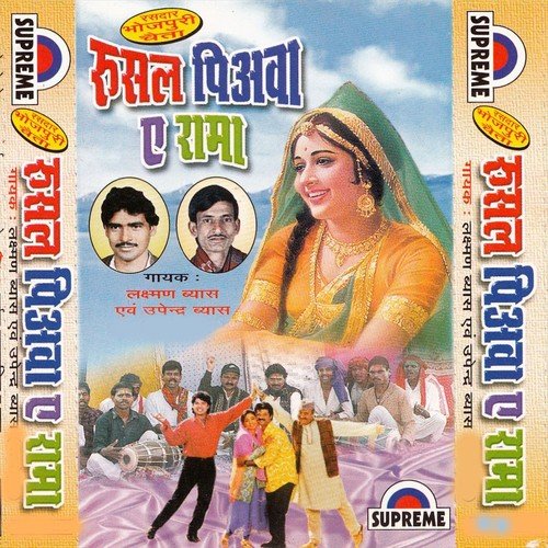 Aafte Me Kate Din Ratiya A Rama - Lakshuman Vyas, Upendra Vyas