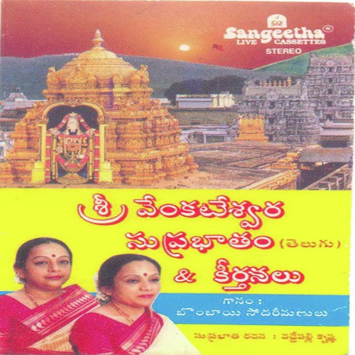 Venkata Saila - Various Artists