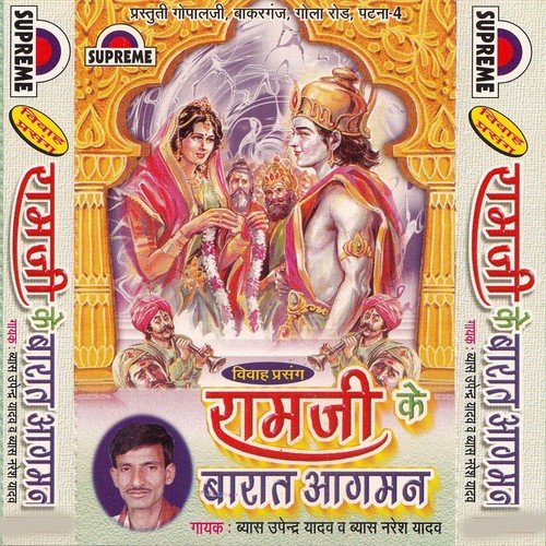 He Dhaniya Chhuti Raigariya Chala Atariya - Vyas Upendra Yadav