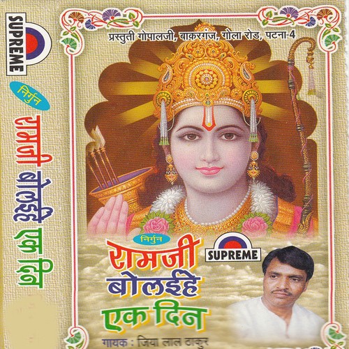 Jahiya Gauna Ke Aa Jae Din - Jiya Lal Thakur