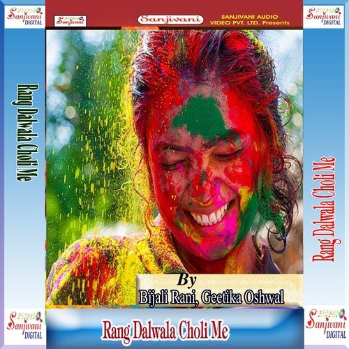 Anganwadi Wali Bhauji Rang Choli Me Dalai Re - Dipu Singh, Binod, Khushboo Uttam, Raushan, Rinku, Bijali Rani, Geetika Oshwal, Sunil Kumar Nanu, Ba