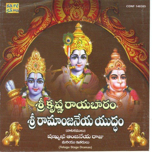 Sri Ramanjaneyam Part 2 - Various Artists
