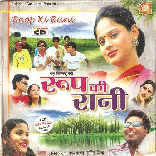 Sanwariya Re Tor Bina Lagi Nahi Jiya - Ajay Pathak, Sunita, Babban Shahri, Jinny