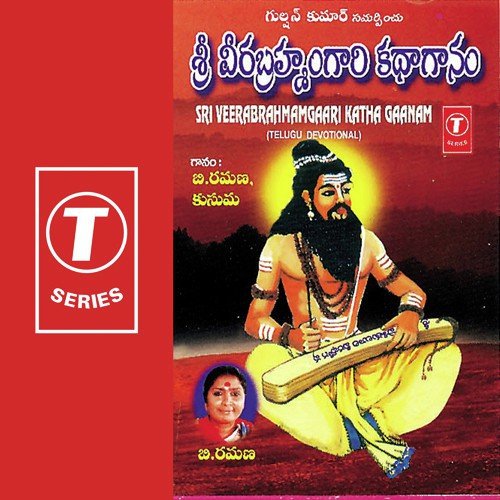 Veeraguruni Charitamu - B. Ramana, Kusum, N. Surya Prakash
