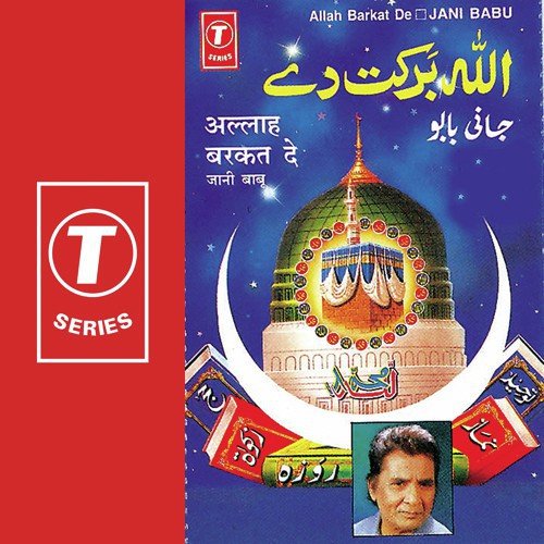 Daai Haleema Ho Gayi Malamal - Jani Babu, Jaani Babu