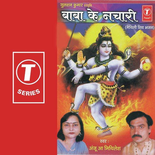 Sab Lai Aho Har Har Dani - Anuj, Mithilesh, Sohanlal