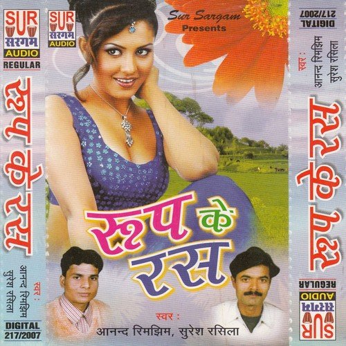 Pagal Bujha Le Roje Kahi Jale - Suresh Rasila, Anand Rimjhim