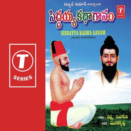 Sri Guru Katha - Suhasini Maniratnam, Padma, Bhushan Dua
