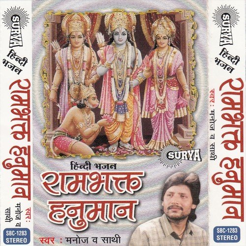 Hanuman Chalisa - Manoj Kumar