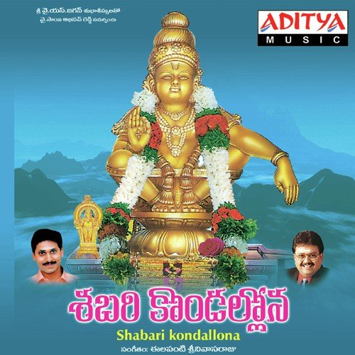 Ayyappa - Eelapanti Srinivasa Raju