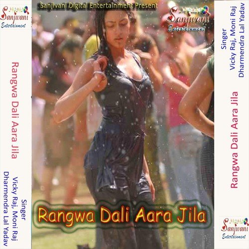 Dalhu Na Aai Balam - Vicky Raj, Dharmendra Lal Yadav, Moni Raj