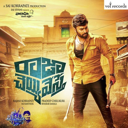 Chudara itu chudara - Sai Kartheek