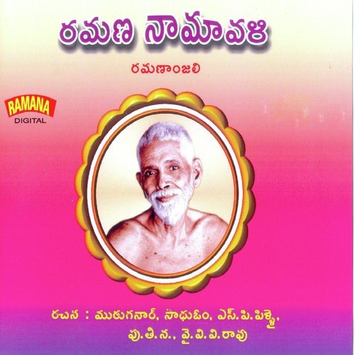 Mayilai Teertamulo - Ramana Ramana - S. Rajeswara Rao