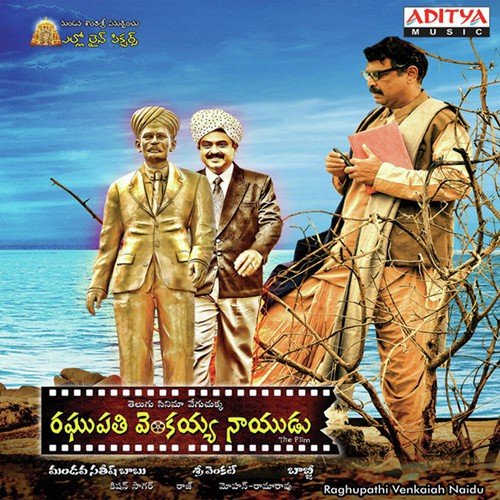 Yetta Putti Yetta Perigi - Sri Venkat