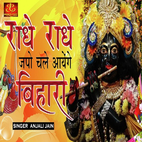 Radhe Radhe Japo Chale Aayenge Bihari - Anjali Jain