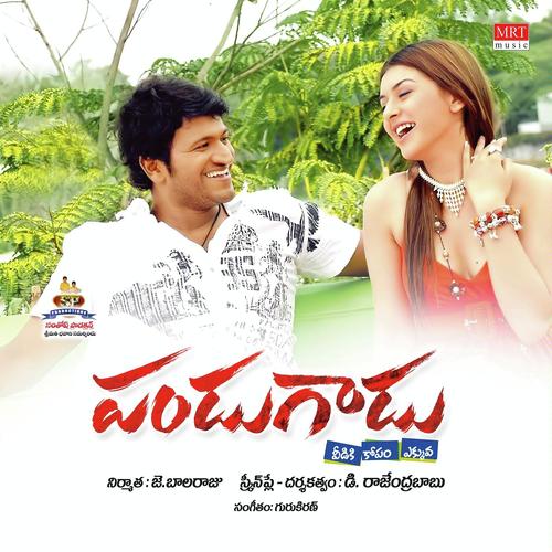 Pandu Mama Pandu Mama - Gurukiran