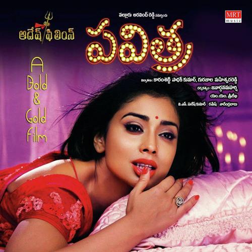 Okka Saari Vachhi Po   Dhulatirinda - M.M. Sreelekha