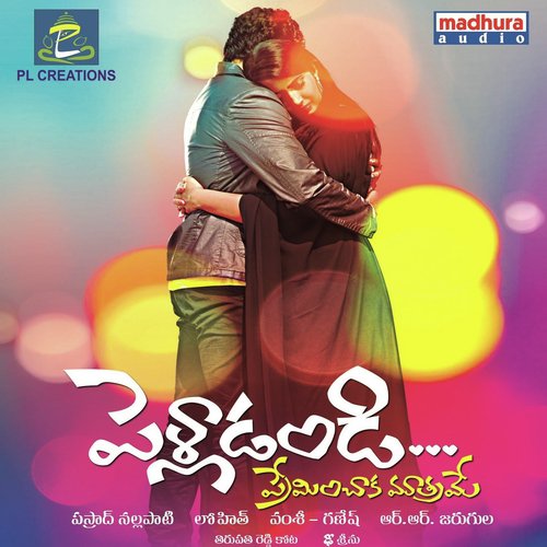 Chinukula Jadilo.. - Vamshi, Ganesh