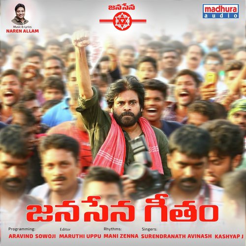 Janasena Geetham (From Janasena Geetham) - Geetha Madhuri, Bulla Syam, Ammapandu