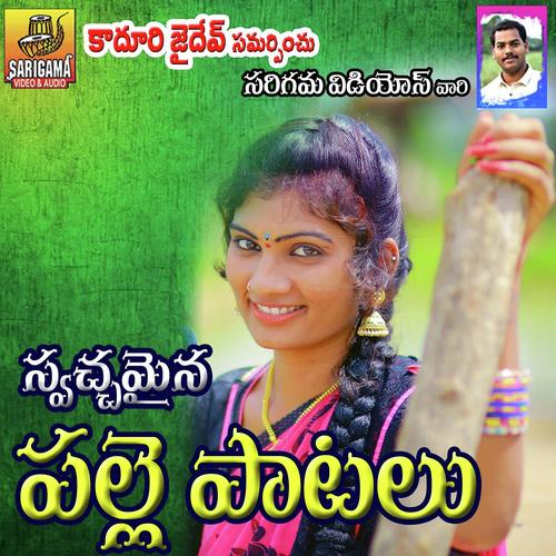 Maa Uri Cheruvu Venuka - B.Sravani, Suresh, B.Sravani, Sruthi Patel, Saichand