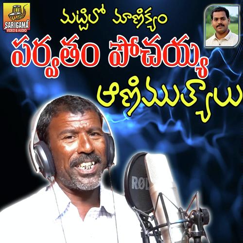 Ekkadunnavo Anjanna - Parvatham Pochaiah