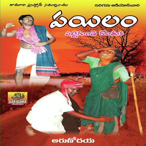 Ayya Rajalo - Pushpa, Santosh, Pushpa