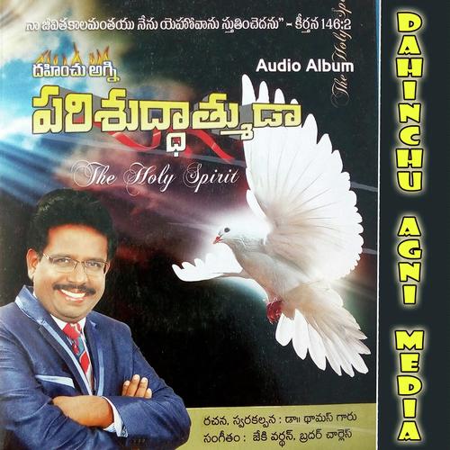 Mana Devudu - Nissi John, Ramya Behara, Nissi John, Br Goerge Bush, Sister Hemajohn, Dinesh, Dr Arul Thomas, Sri L