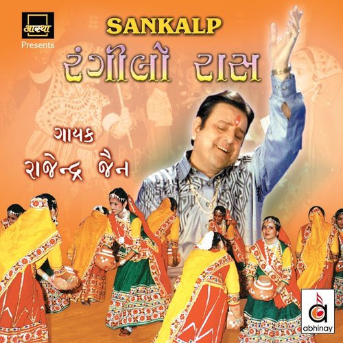 Sauraashtra Maa Aavyo - Rajendra Jain