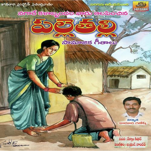Thagu Bothu Naa Mogado - Nernala Kishore