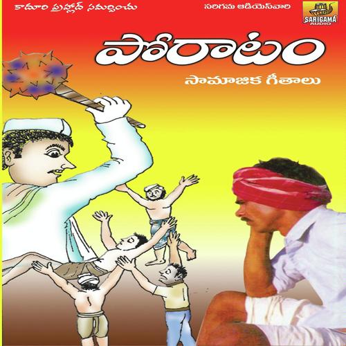 Parave Godawari - Sai Chand, Garjana, Sai Chand, Ramesh