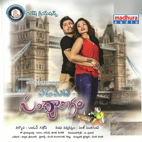 Eppudu Choodani - Vedala Hemachandra, Hemachandra, Anudeep, Revanth, Deepu, Ramya Behra, Lipsika, Kesava Kiran, Dinker