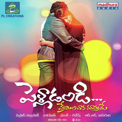 First Look Lo - Revanth, Deepthi, Raghuram, Ramya Behra, Anjana Soumya, Dinakar, Saandeep, Srikrishna, Sirisha, Lyps