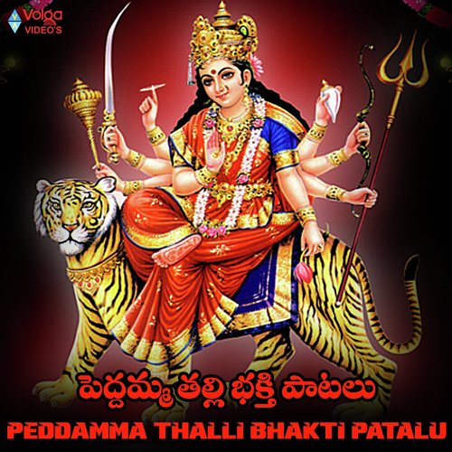 Peddamma Harathi - Geetha Madhuri