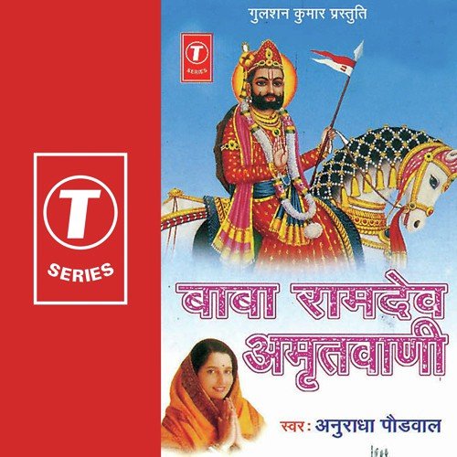 Baba Ramdev Amritwani - Anuradha Paudwal, Surender Kohli