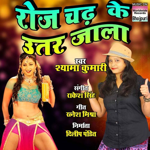 Roj Chadhke Utarjala - Shyama Kumari