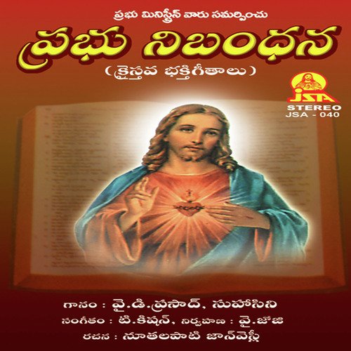 Ne Mata Vinaga - T. Kishan