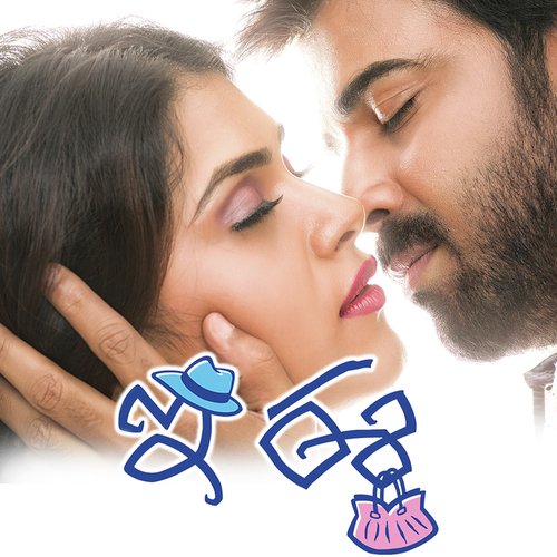 Love Chestha - Phani Kalyan, Sravya Attili