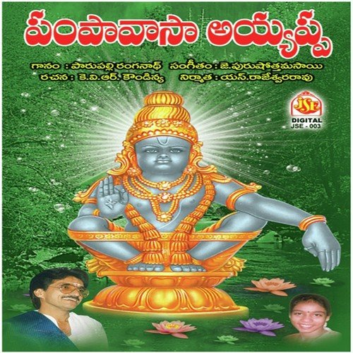 Swamiye Ayyappa - Various Artists