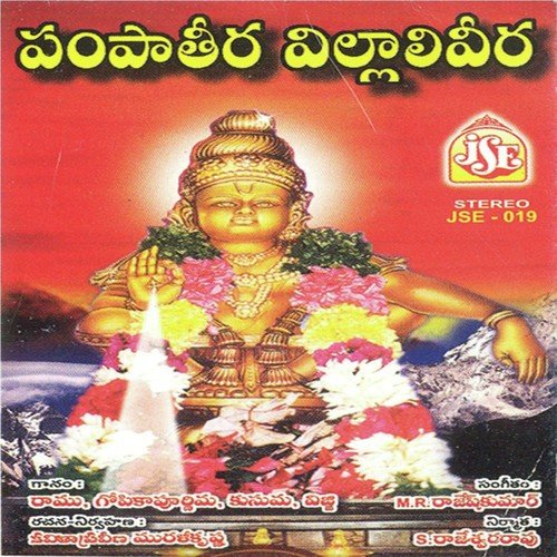 Ayyappa Kavacham - Various Artists