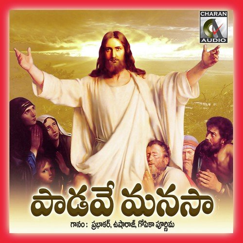 Susthi Prathuruda - Gopika Poornima, Dr. D. Yobu