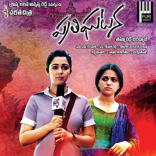 Andhala Poti Pedithe - Yeswanthnag, M. M. Keeravani
