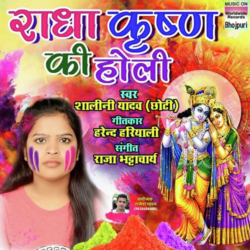 Radha Krishna Ki Holi - Shalini Yadav