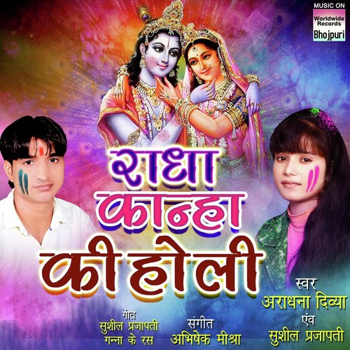 Radha Kanha Ki Holi - Sushil Prajapati, Aaradhana Divya