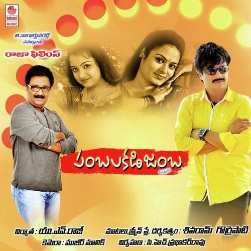 Siri Siri Muvva - Jayavardhan