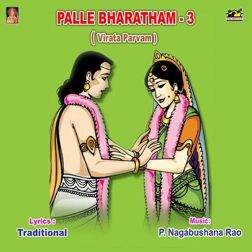 Virata Parvam - 1 - Thapala Mahalaxmi Brundam