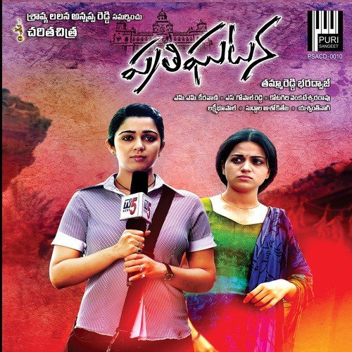 Andhala Poti Pedithe - Yeswanth Nag, M.M. Keeravani