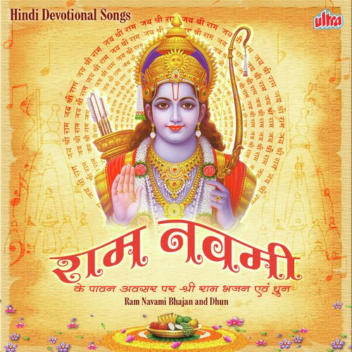 Shri Ram Bolo Jay Ram Bolo - Various Artists